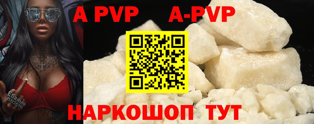 Alpha PVP мука  A PVP  Алексеевка  A PVP кристаллы  Alpha PVP Соль  Вход с VPN 