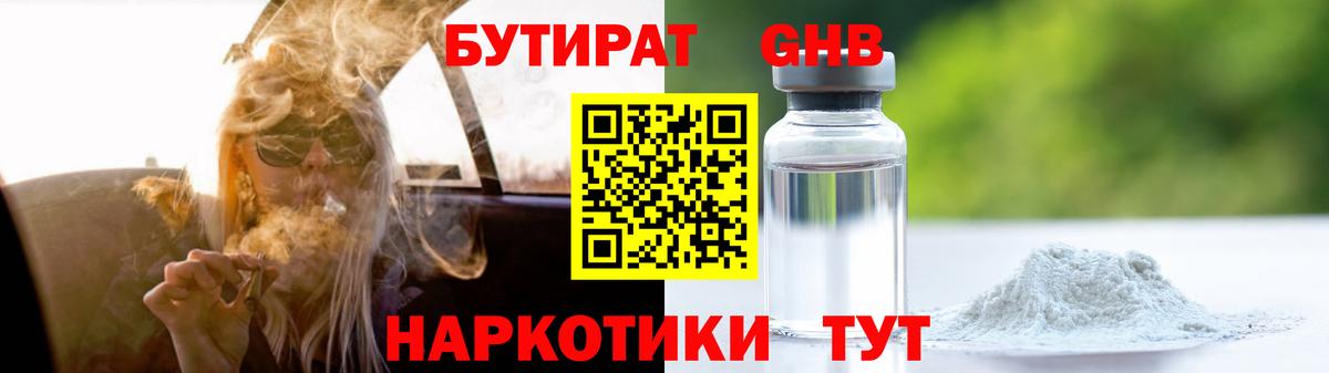 БУТИРАТ  БУТИРАТ вода  Вход с VPN  Алексеевка 