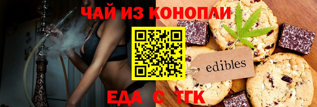 Печенье с ТГК конопля  Вход с VPN  Алексеевка 