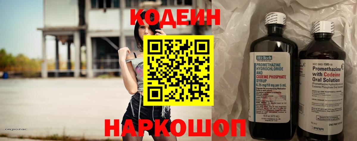 Кодеиновый сироп Lean Purple Drank  Вход с VPN  Алексеевка  Codein напиток Lean (лин) 