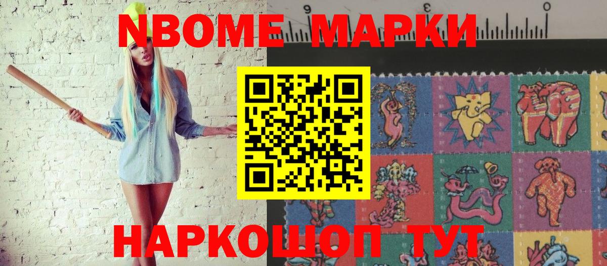 Алексеевка  Марки N-bome 1,5мг  Вход с VPN 